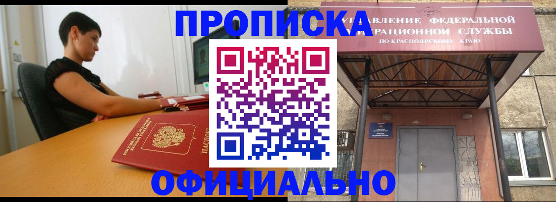 прописка для школы в Барыше