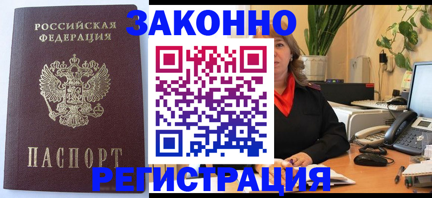 временная прописка в Барыше