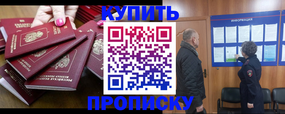 прописка штамп в Барыше