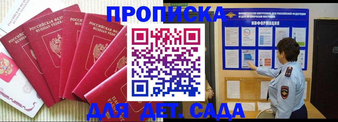 прописка в Барыше