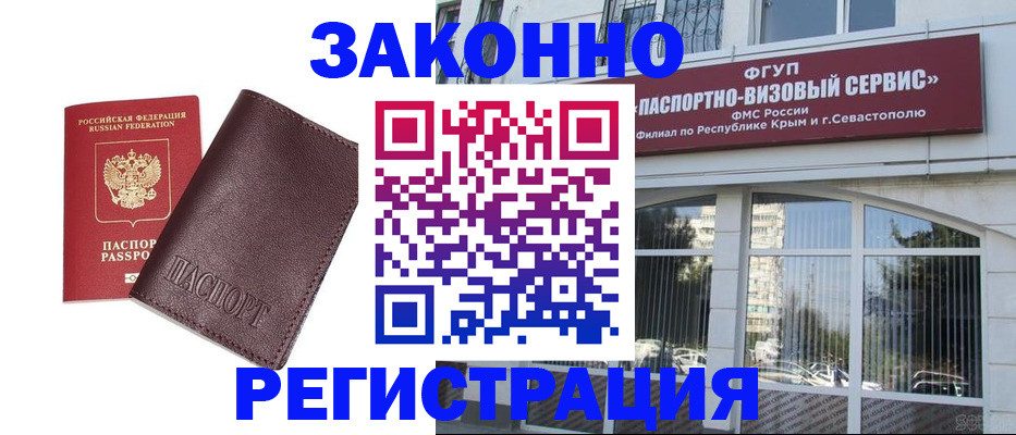 временная регистрация для всех в Барыше