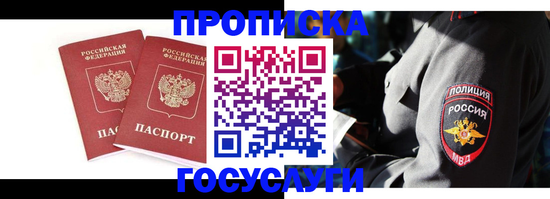 временная регистрация недорого в Барыше