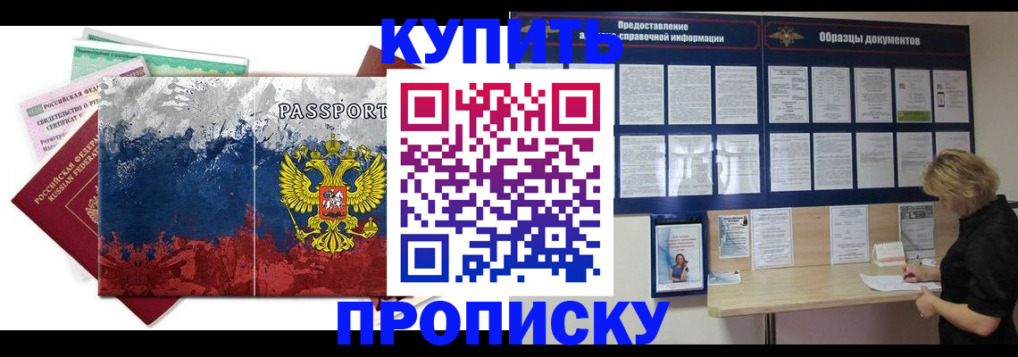 прописка в квартире в Барыше